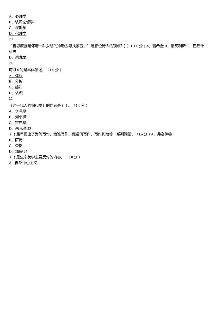 2018文艺美学（期末考试题).docx_第3页