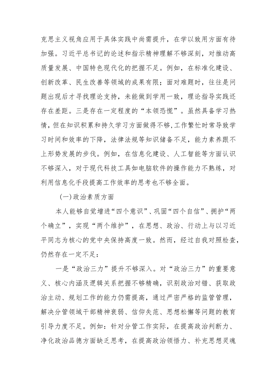 2023年主题教育专题民主生活会个人对照检查材料发言提纲.docx_第2页