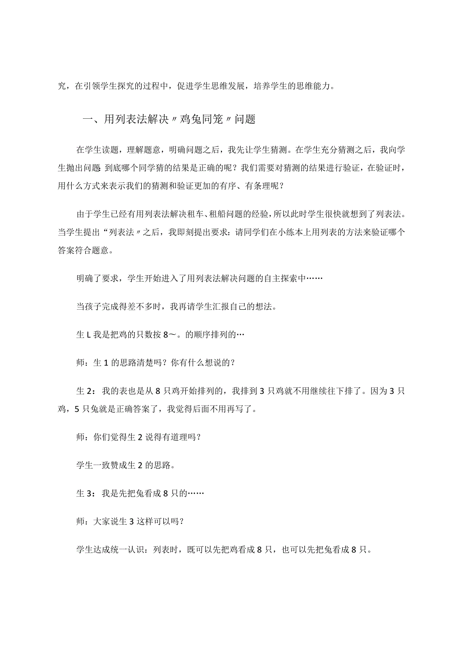 深度引领促进学生思维发展 论文.docx_第2页