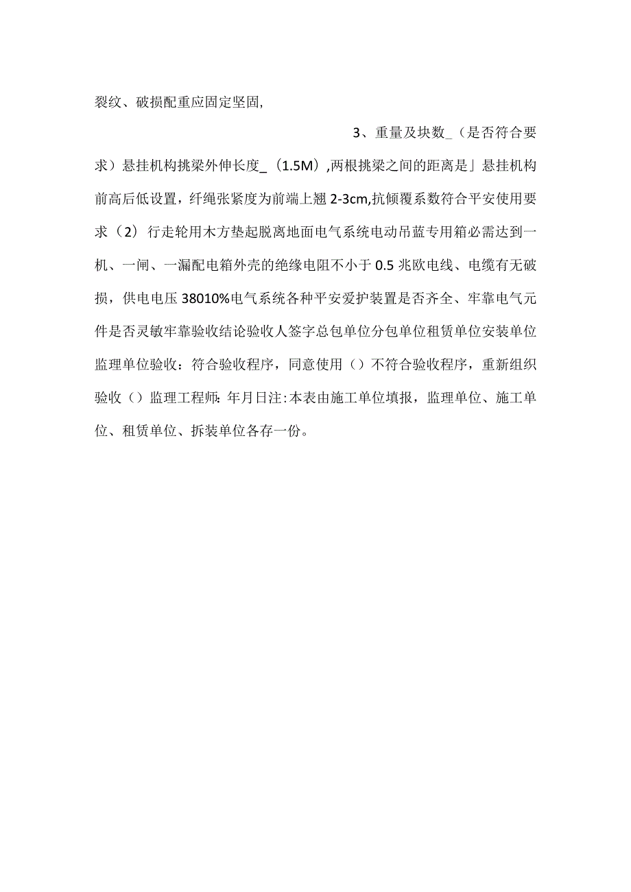 -施工机械检查验收表（电动吊篮）-.docx_第2页