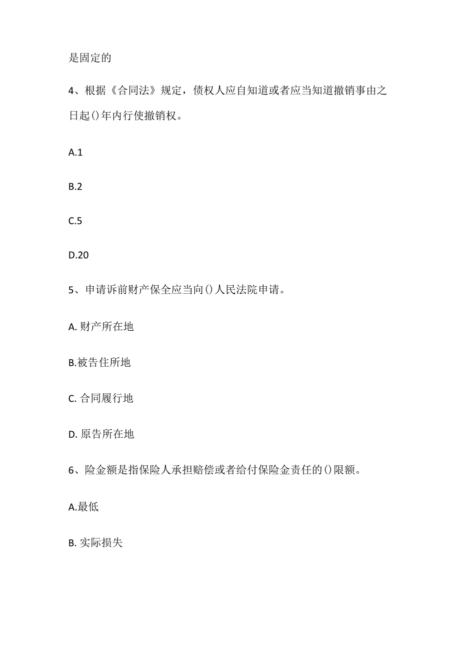 2022年二级建造师《建设工程法规及相关知识》模拟试题（含答案）.docx_第3页