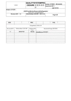 -中英对照AQ-003APQPTeammemberresposibilityregualtion---APQP小组成员职责规范-中英对照.docx