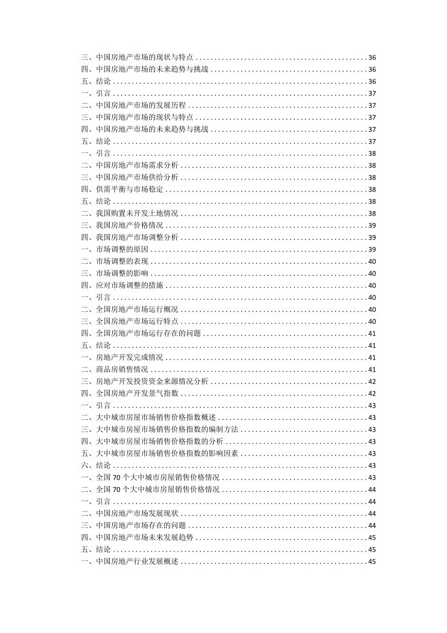 2021-2026年中国住宅装修行业发展前景分析与投资风险预测报告.docx_第3页