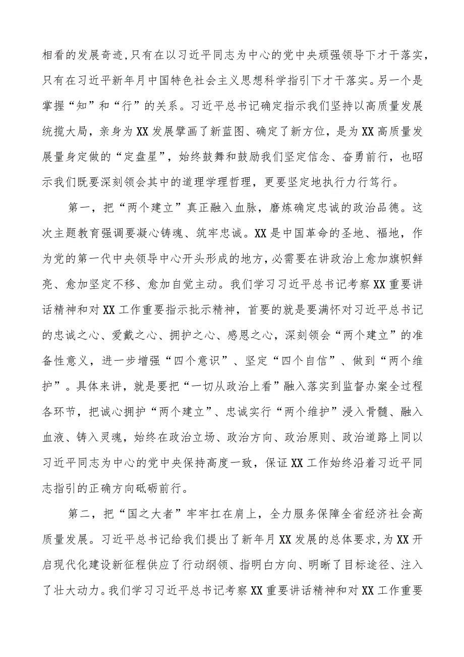 2023年主题教育读书班心得体会交流研讨发言材料（共三篇）.docx_第2页