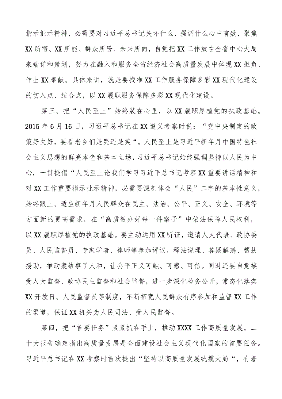 2023年主题教育读书班心得体会交流研讨发言材料（共三篇）.docx_第3页