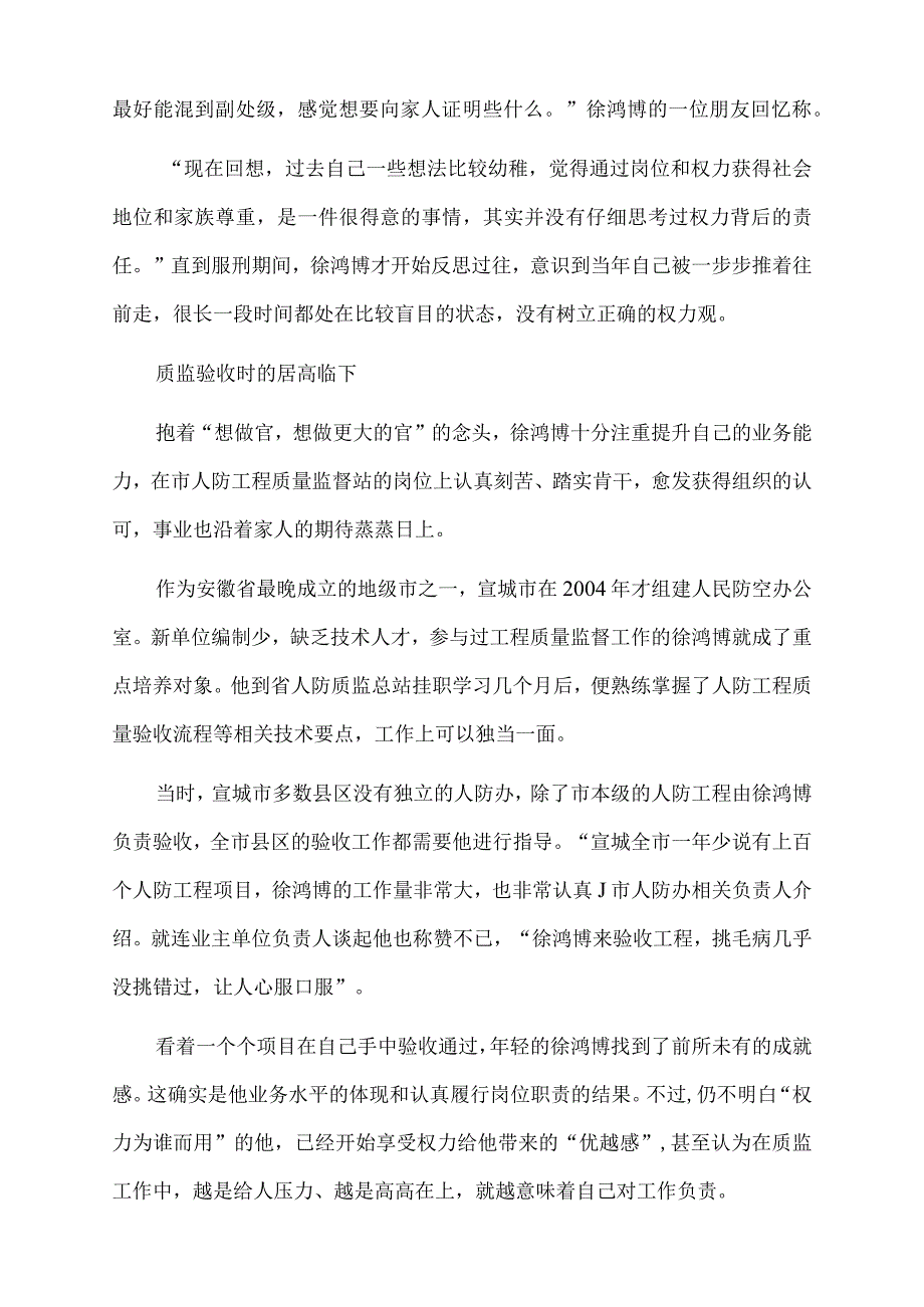 2022年母亲更看中在体制内工作的社会地位.docx_第3页