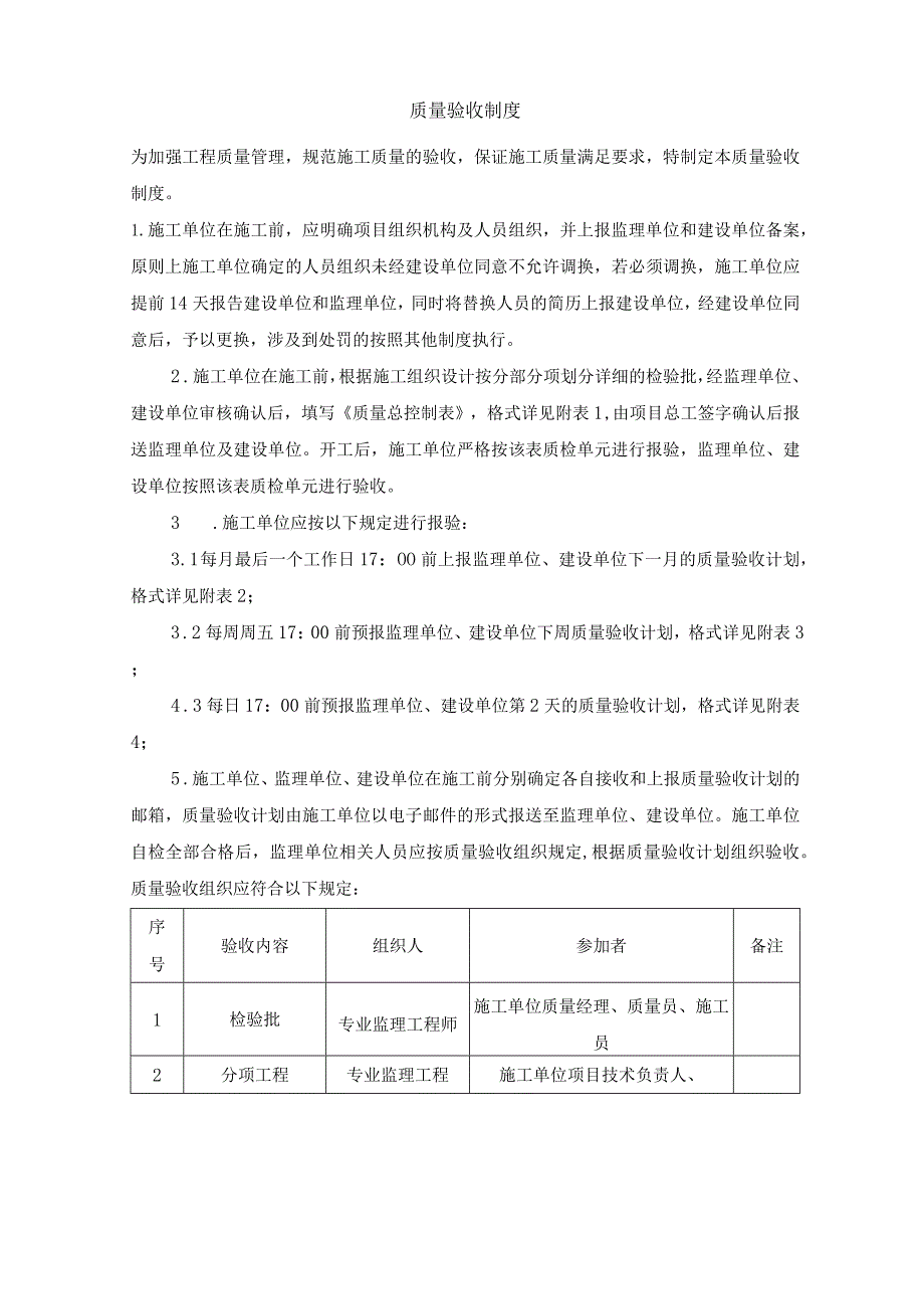 10-质量验收制度.docx_第1页