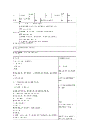 12.比较11～20各数的大小公开课教案教学设计课件资料.docx