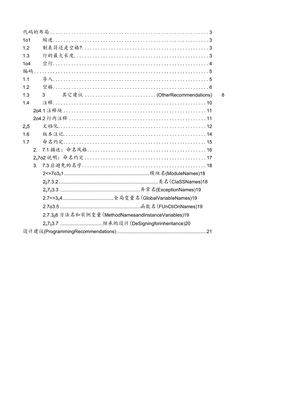 (完整版)Python开发编码规范.docx_第2页