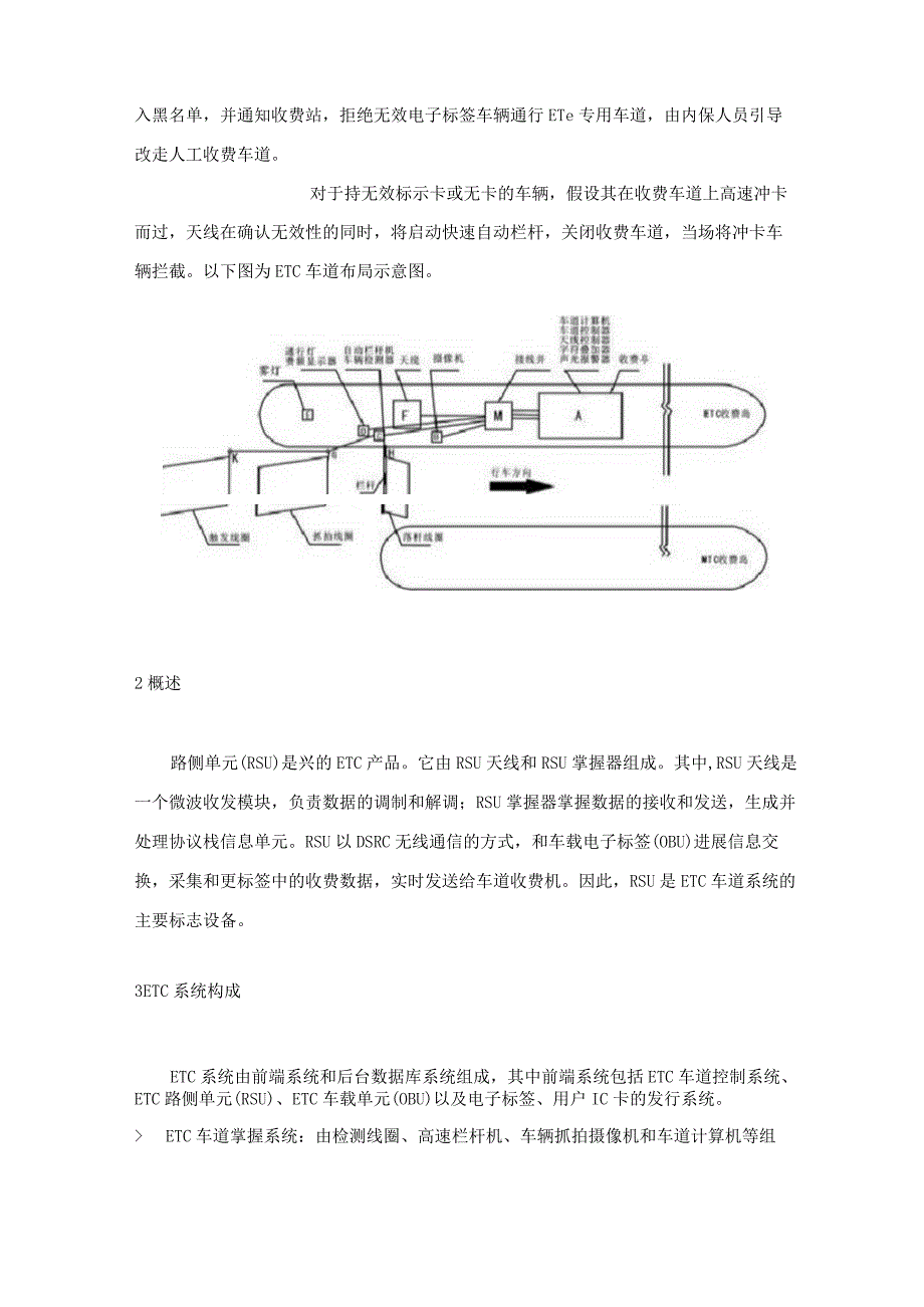 2023年ETC系统实施方案.docx_第3页