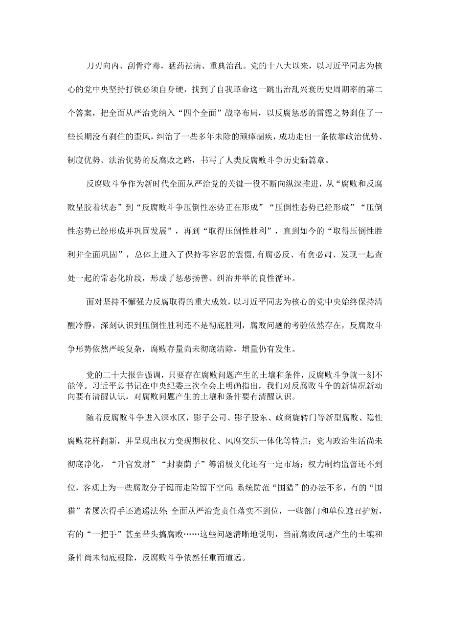 坚决打赢反腐败斗争攻坚战持久战.docx_第2页