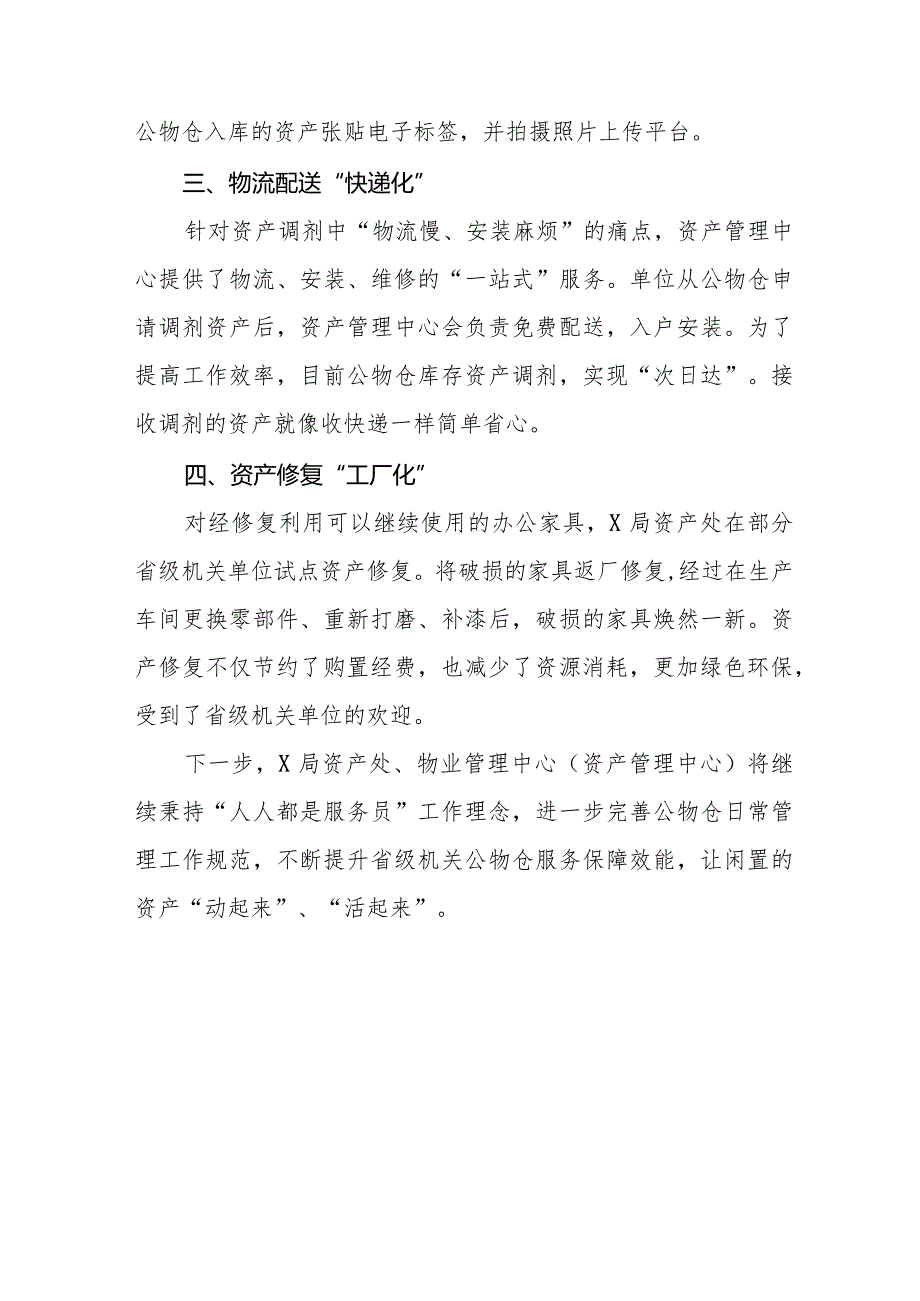 局机关关于牢固树立党政机关要习惯过紧日子思想的情况报告八篇.docx_第2页