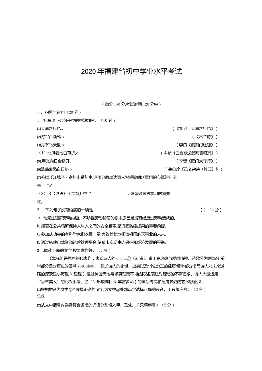 2020年福建省初中学业水平考试.docx_第1页