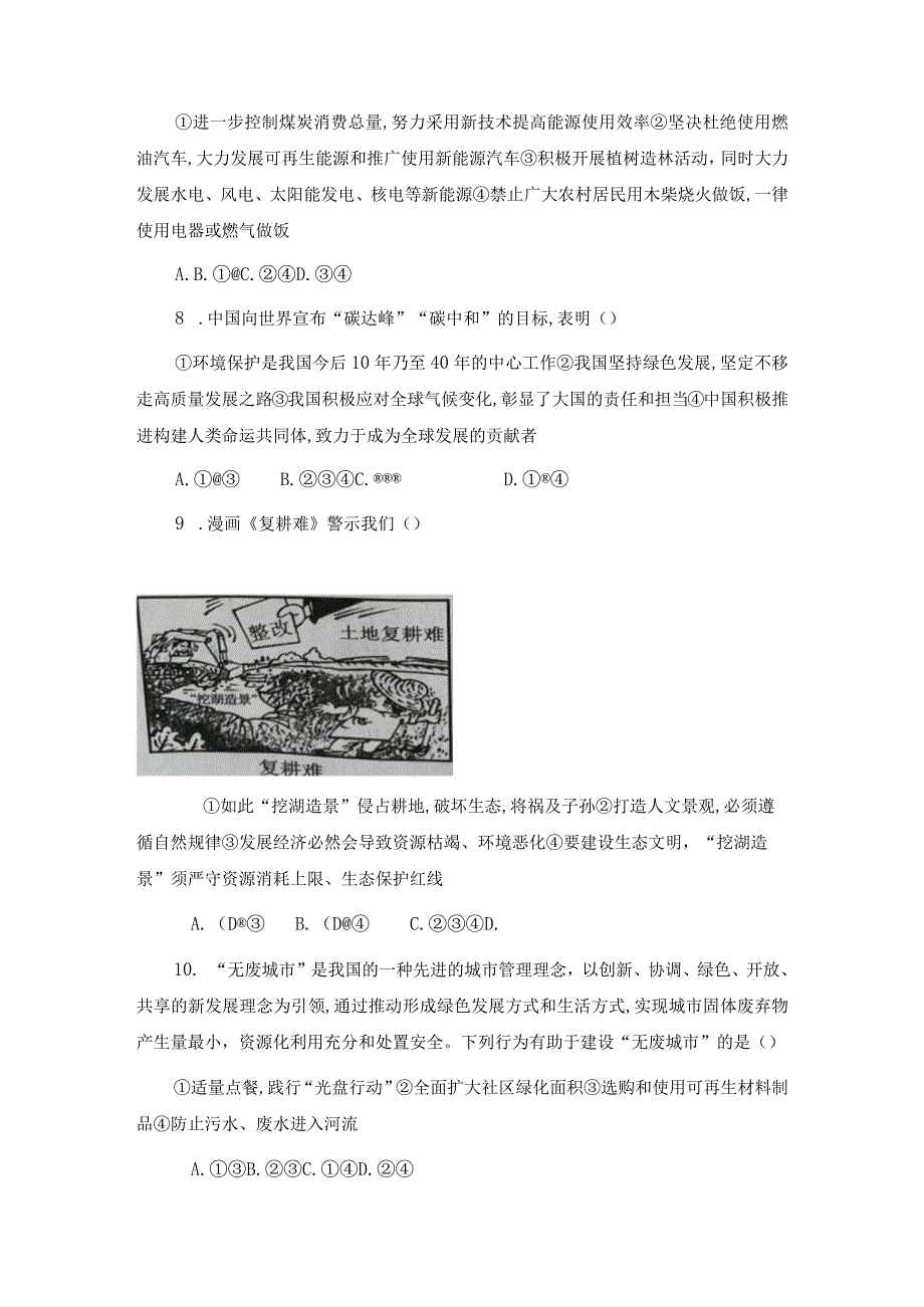 2023-2024学年秋季人教初中9年级道德与法治部编版上册第3单元复习《单元测试》03.docx_第3页