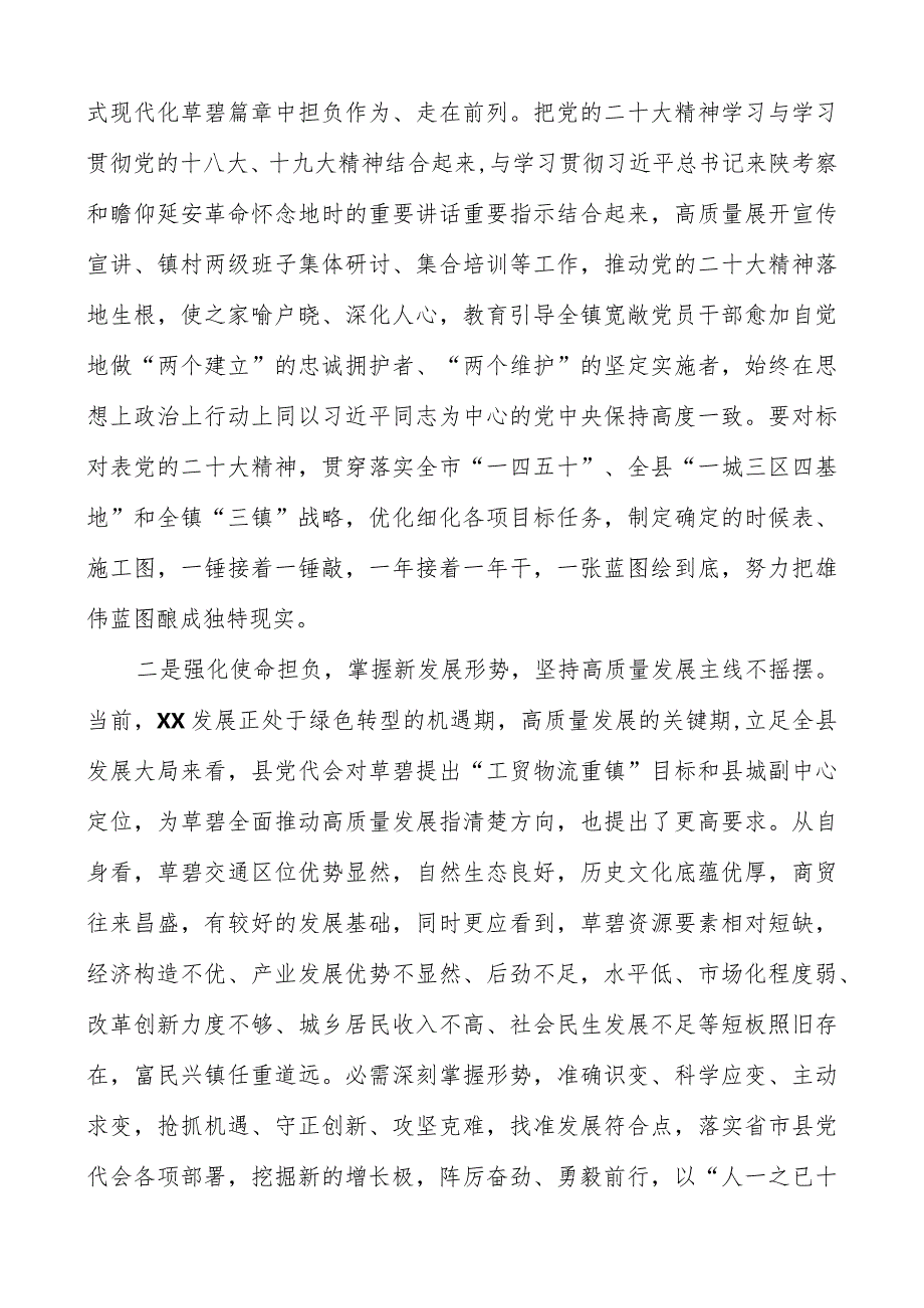 2023年参加学习贯彻党的二十大精神专题培训班集中轮训班研讨心得体会发言材料共三篇.docx_第2页