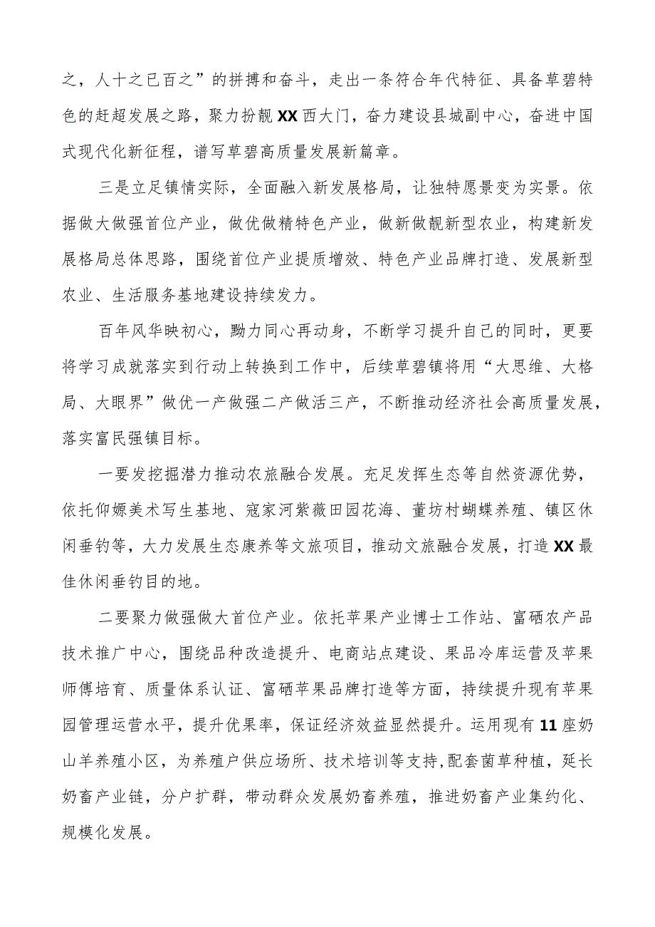 2023年参加学习贯彻党的二十大精神专题培训班集中轮训班研讨心得体会发言材料共三篇.docx_第3页