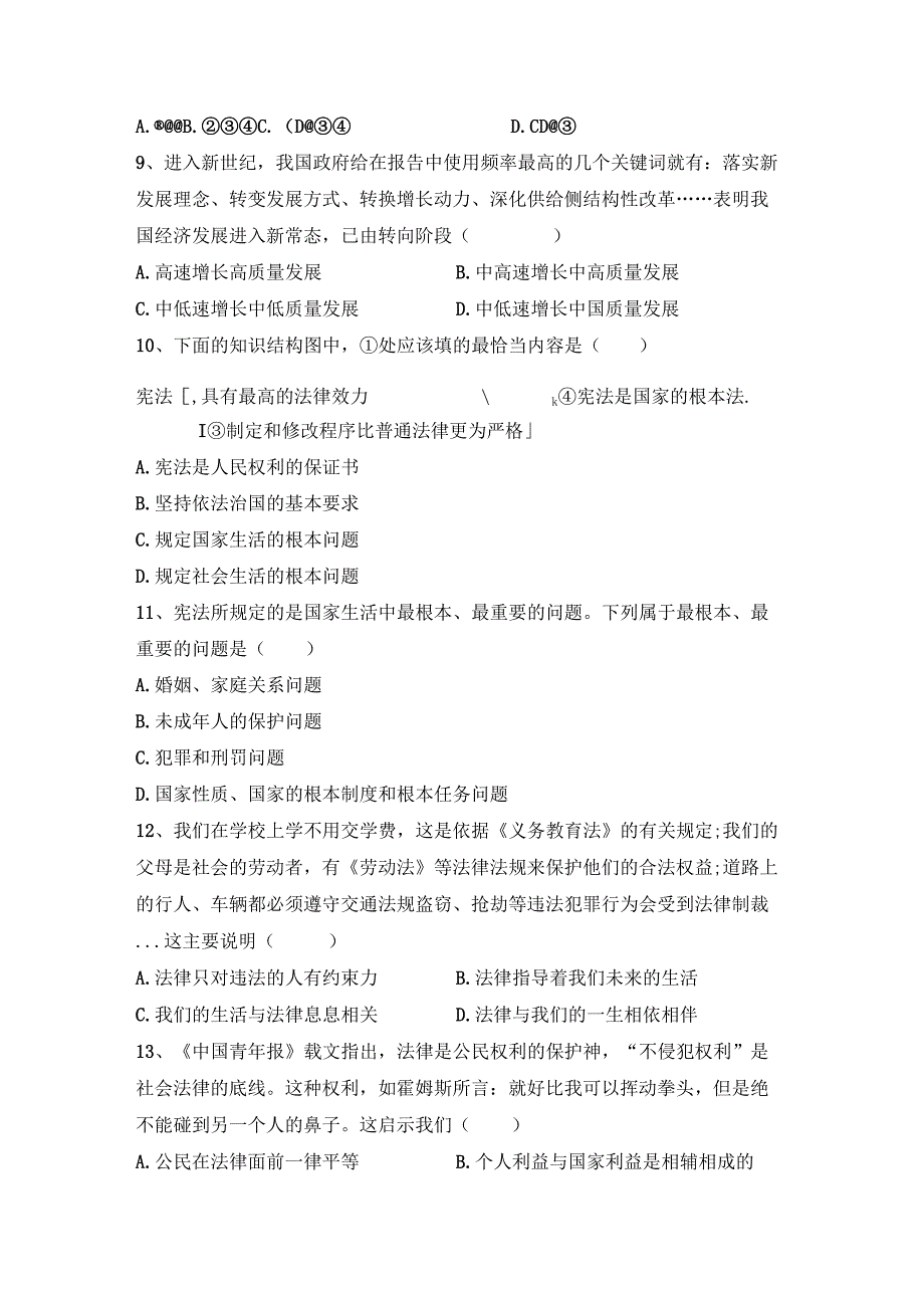 (推荐)新部编人教版九年级下册《道德与法治》期末考试卷【及参考答案】.docx_第3页