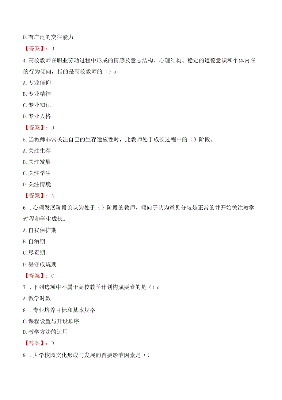 2023年威海职业学院辅导员招聘考试真题.docx_第2页