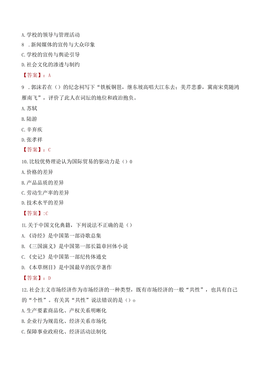 2023年威海职业学院辅导员招聘考试真题.docx_第3页