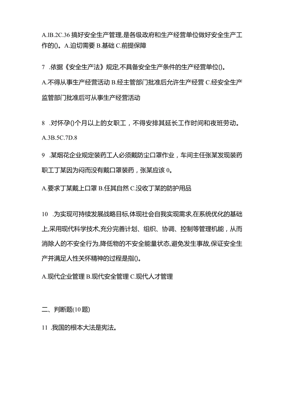 2021年内蒙古自治区鄂尔多斯市特种设备作业烟花爆竹从业人员测试卷(含答案).docx_第2页