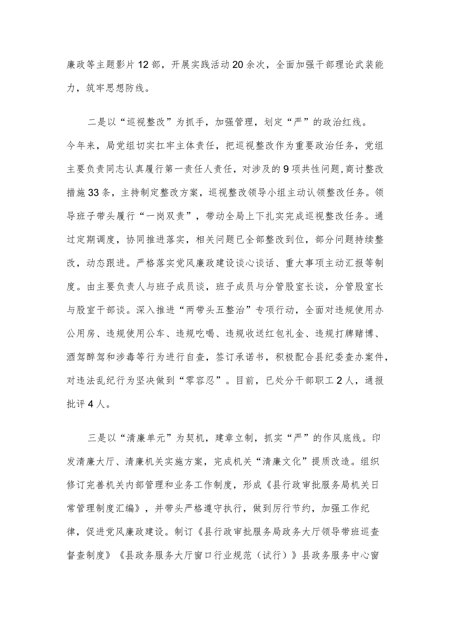 县行政审批服务局关于履行全面从严治党主体责任、加强党风廉政建设和反腐败工作情况汇报.docx_第2页