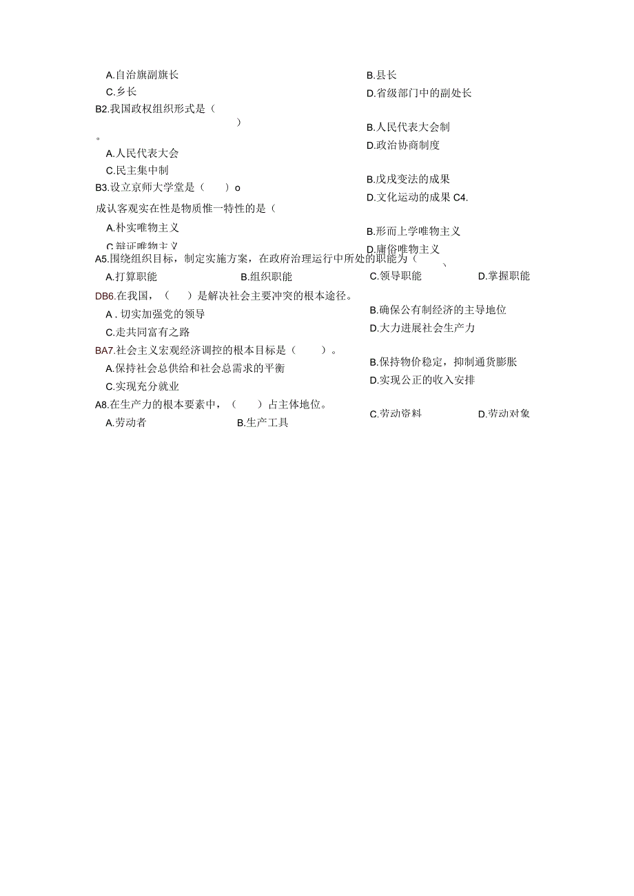 2023年四川省公务员录用考试《公共基础知识》试题.docx_第2页