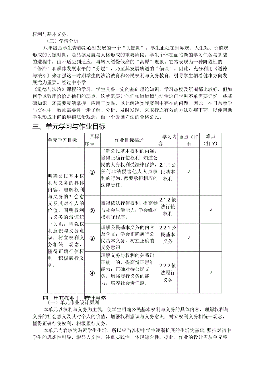 104省级双减获奖大单元作业设计八年级道德与法治下册理解权利与义务.docx_第2页