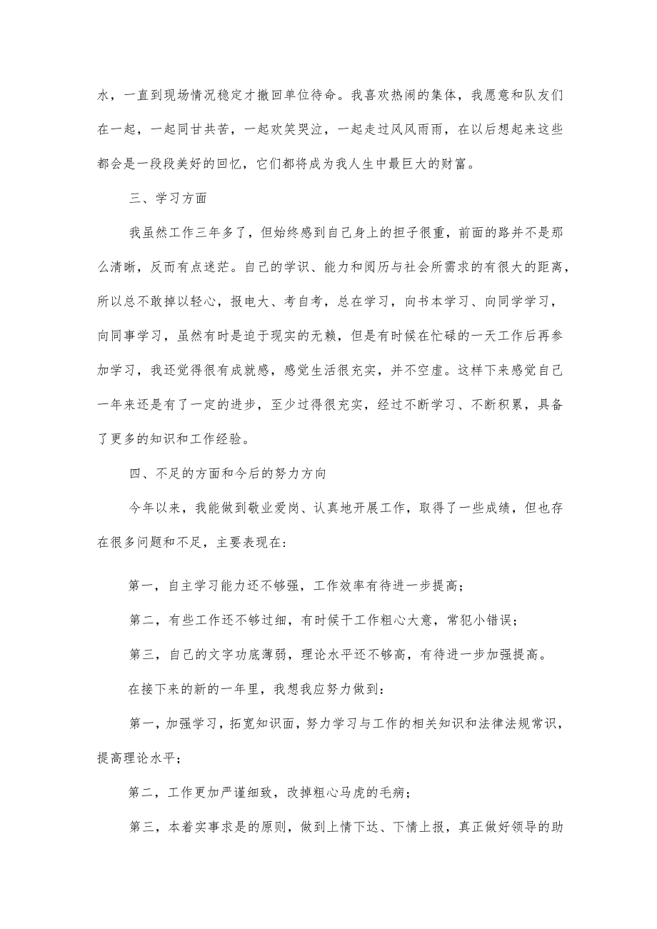 2022辅警德能勤绩廉个人总结范文(通用5篇).docx_第3页