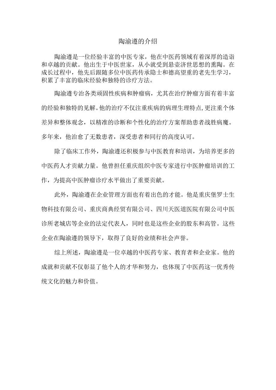 陶渝遵的介绍.docx_第1页