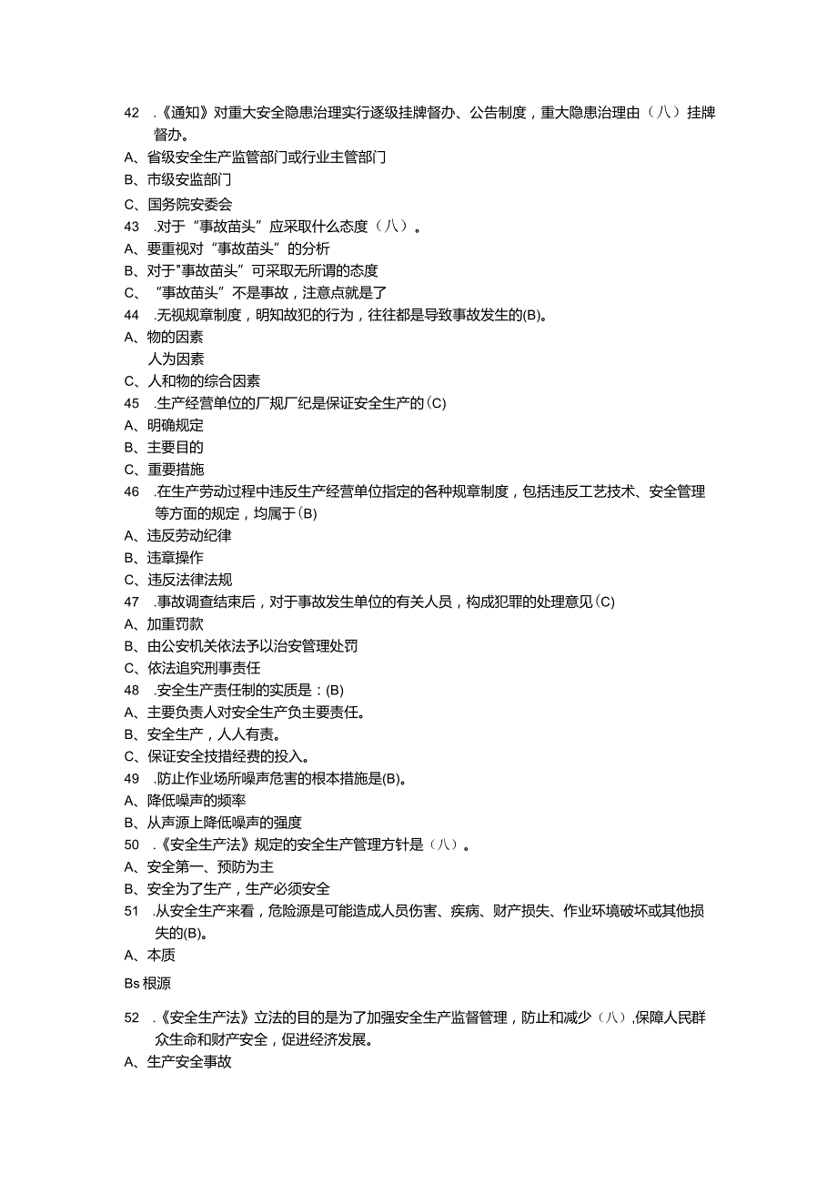 2023安全生产知识考核题库（含答案）.docx_第3页