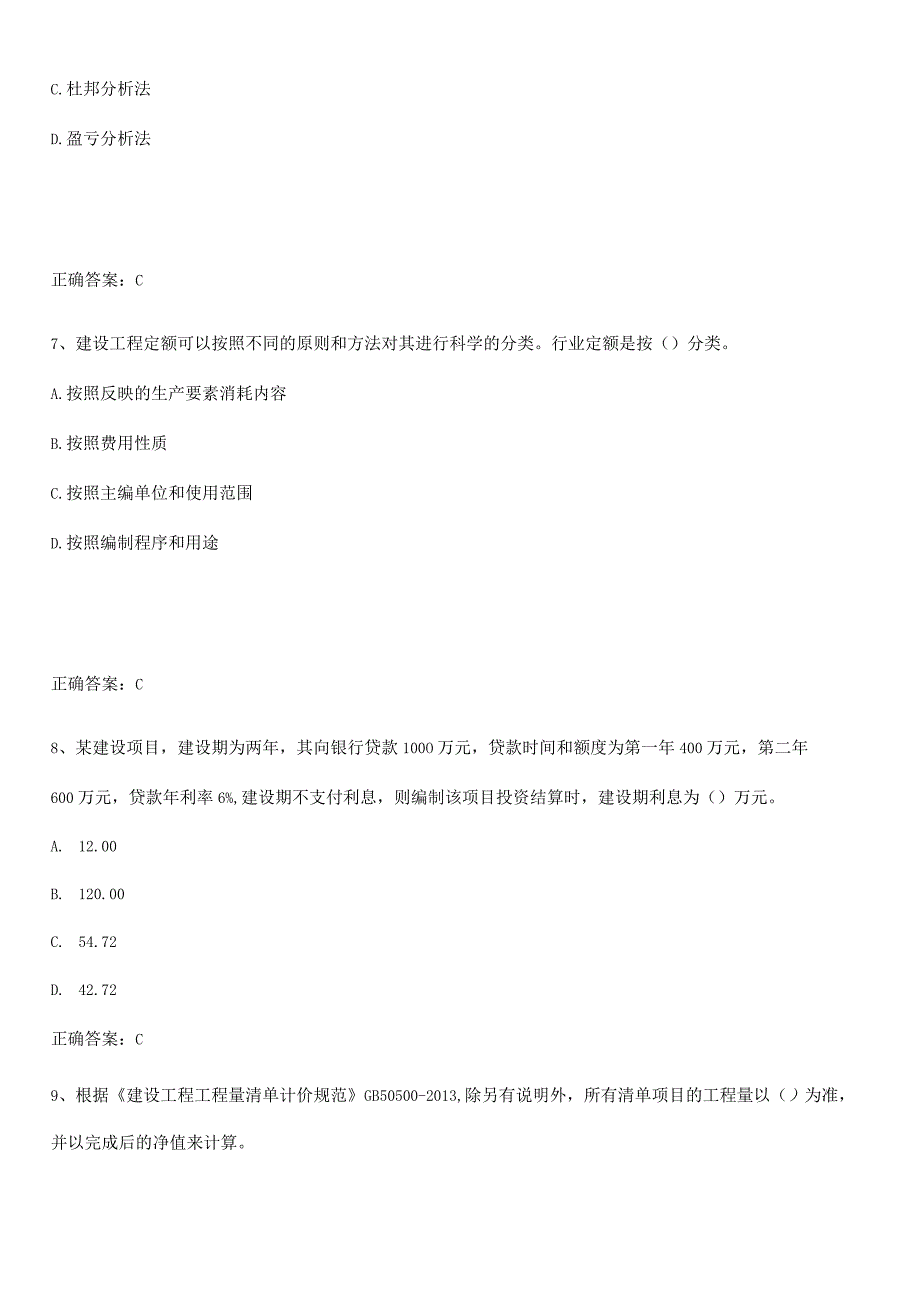 2023-2024一级建造师之一建建设工程经济考点题型与解题方法.docx_第3页