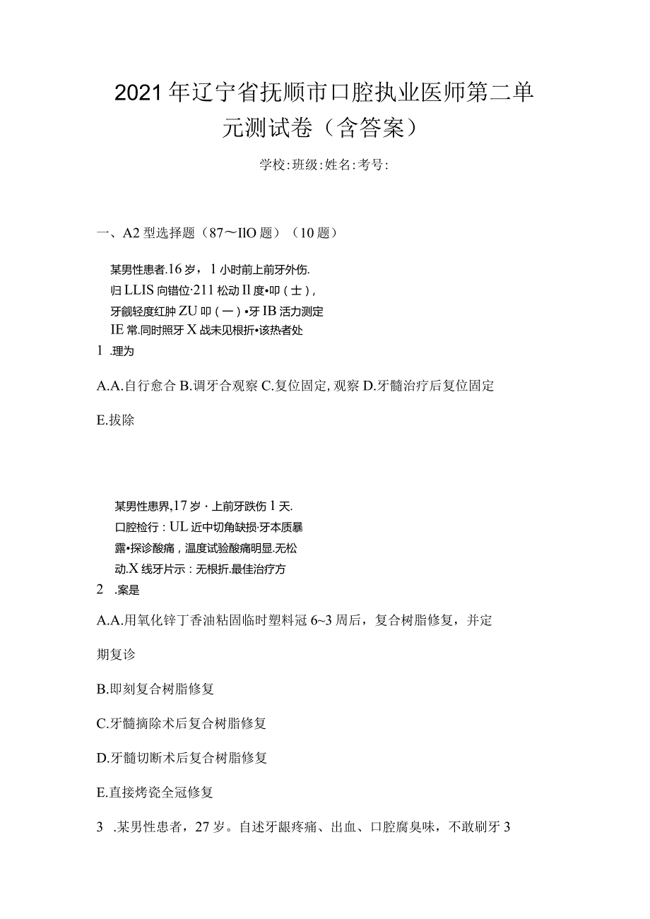 2021年辽宁省抚顺市口腔执业医师第二单元测试卷(含答案).docx_第1页