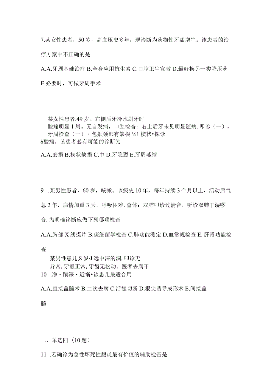 2021年辽宁省抚顺市口腔执业医师第二单元测试卷(含答案).docx_第3页