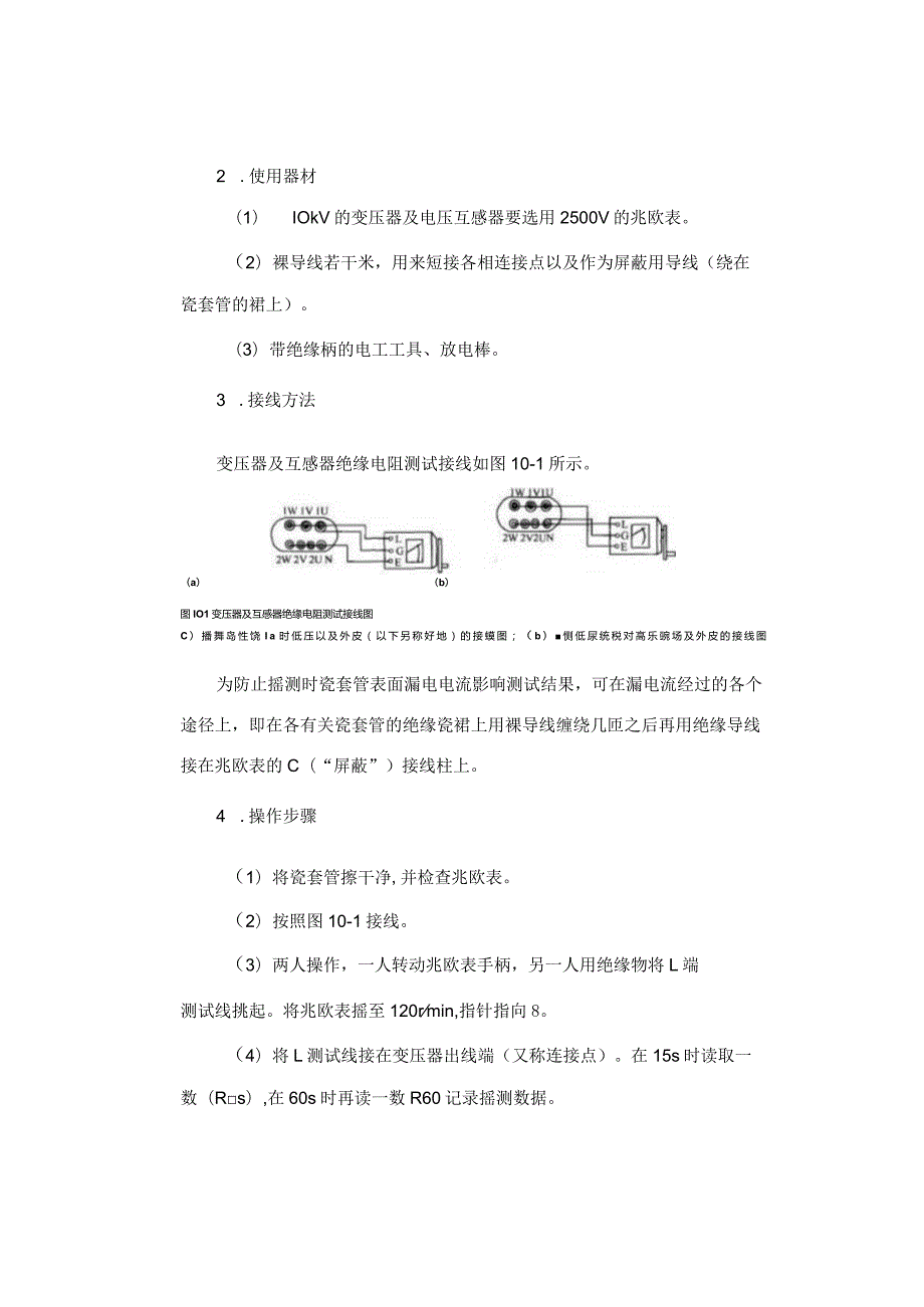 绝缘电阻的测试.docx_第2页