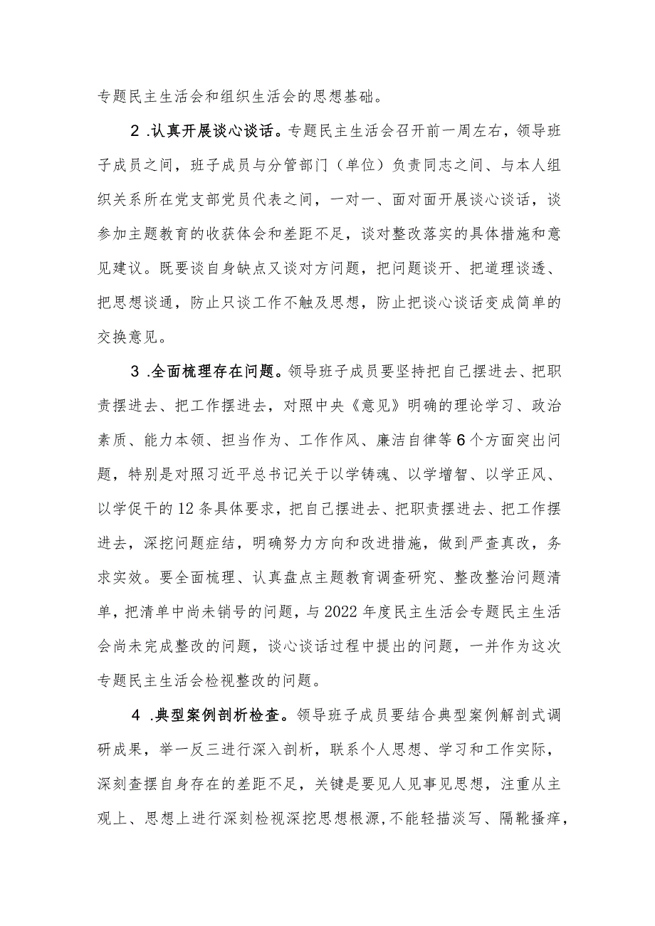 2023年度县区局（街道）领导班子民主生活会方案.docx_第2页