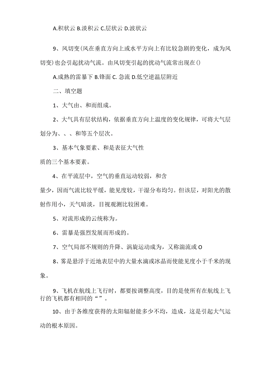 2018年自学考试《民航概论》试题及答案.docx_第2页