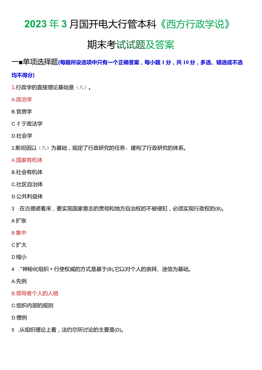 2023年3月国开电大行管本科《西方行政学说》期末考试试题及答案.docx_第1页