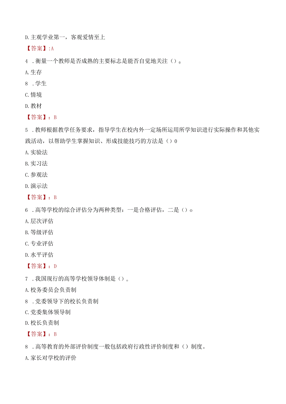 2023年海南师范大学辅导员招聘考试真题.docx_第2页