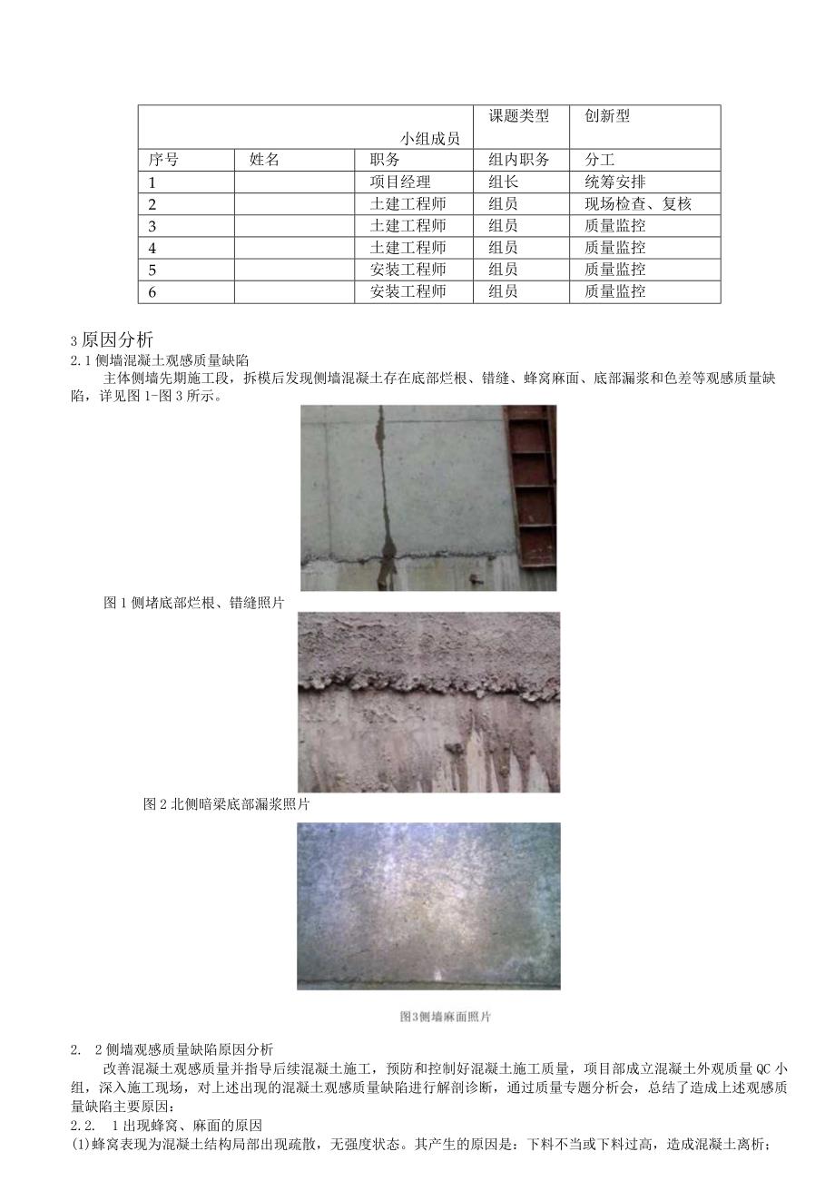 13.混凝土观感质量缺陷的研究.docx_第2页