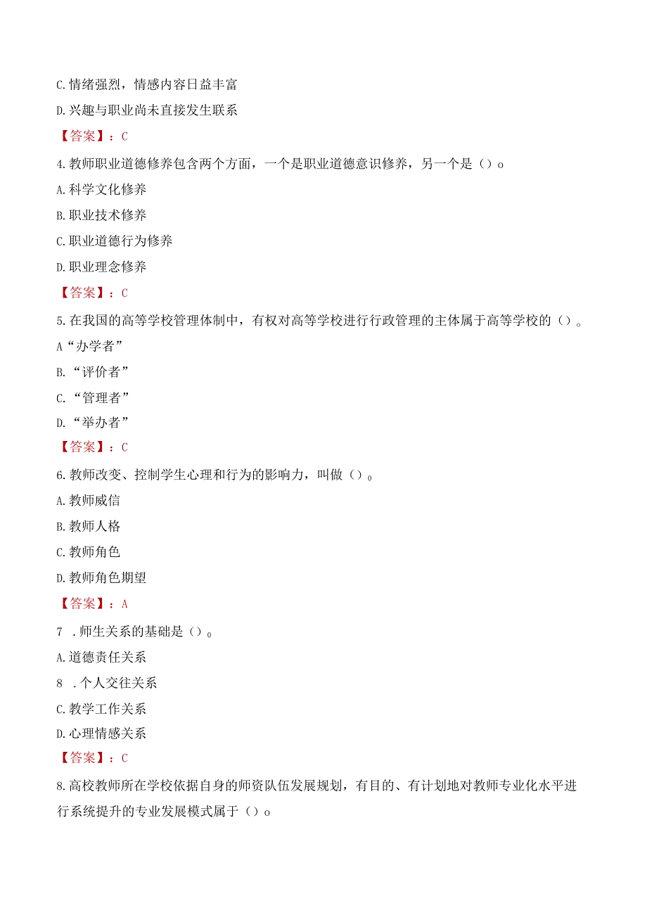 2023年河北科技大学辅导员招聘考试真题.docx_第2页