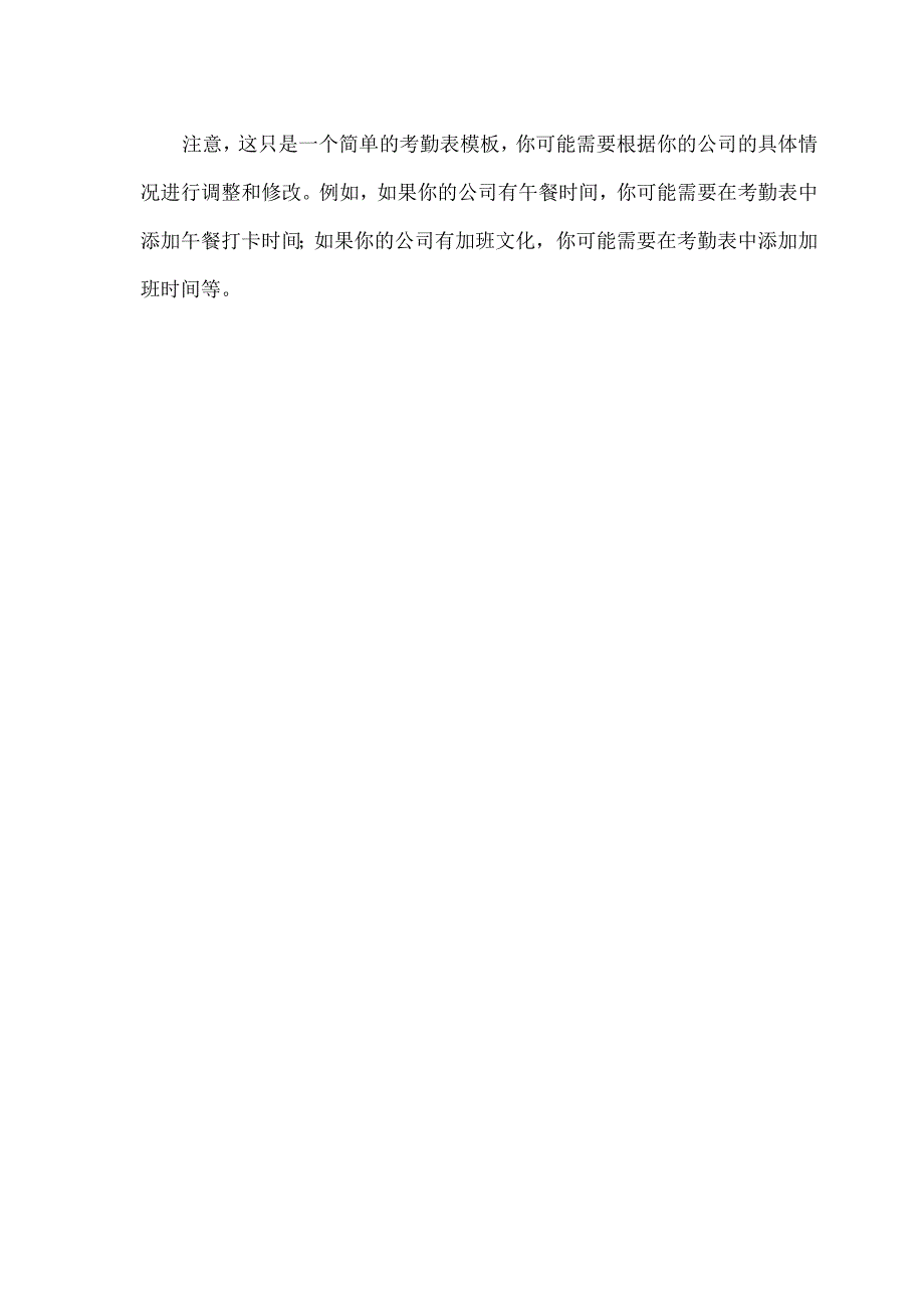 员工每日考勤表模板.docx_第2页