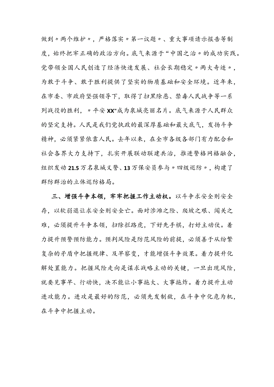 2023年专题教育读书班交流发言精选6篇.docx_第2页