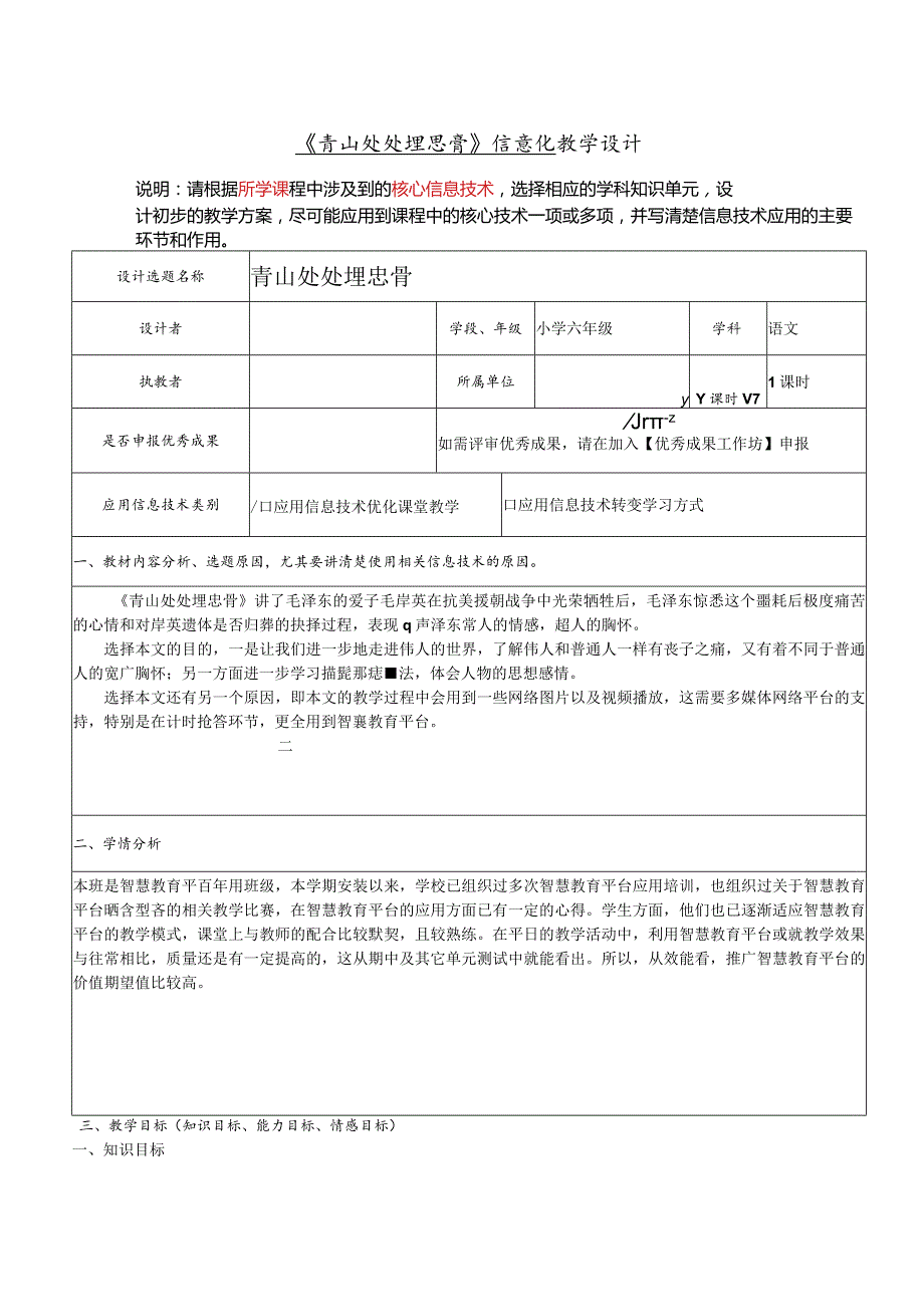 2017深圳市中小幼教师公需科目课程——信息技术应用能力课程教学设计方案.docx_第1页