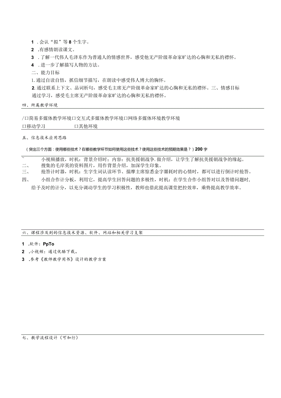 2017深圳市中小幼教师公需科目课程——信息技术应用能力课程教学设计方案.docx_第2页