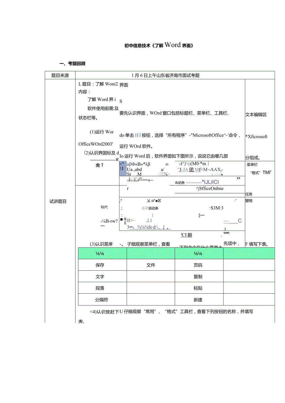 2018年初中信息技术试讲真题1.docx_第1页