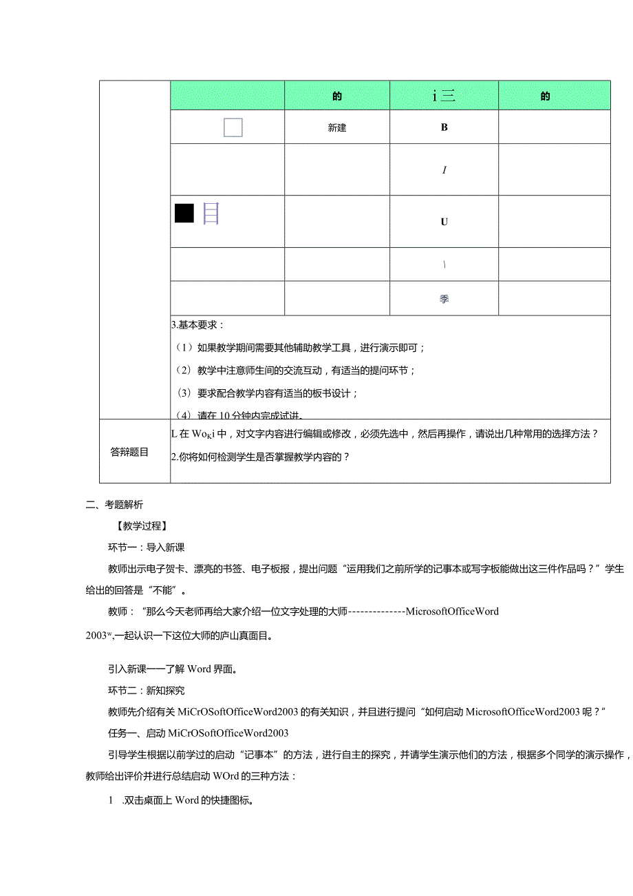 2018年初中信息技术试讲真题1.docx_第2页