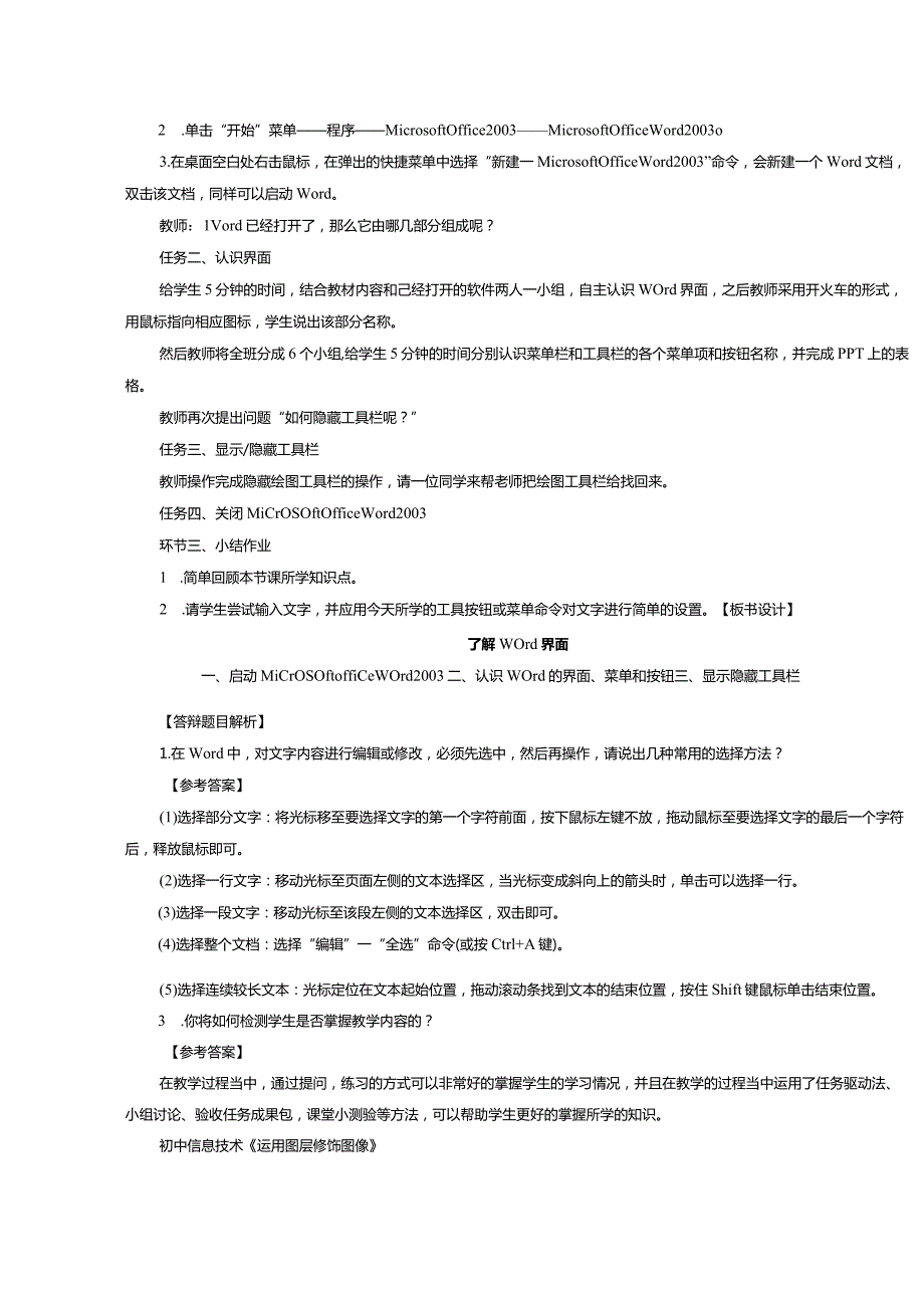 2018年初中信息技术试讲真题1.docx_第3页