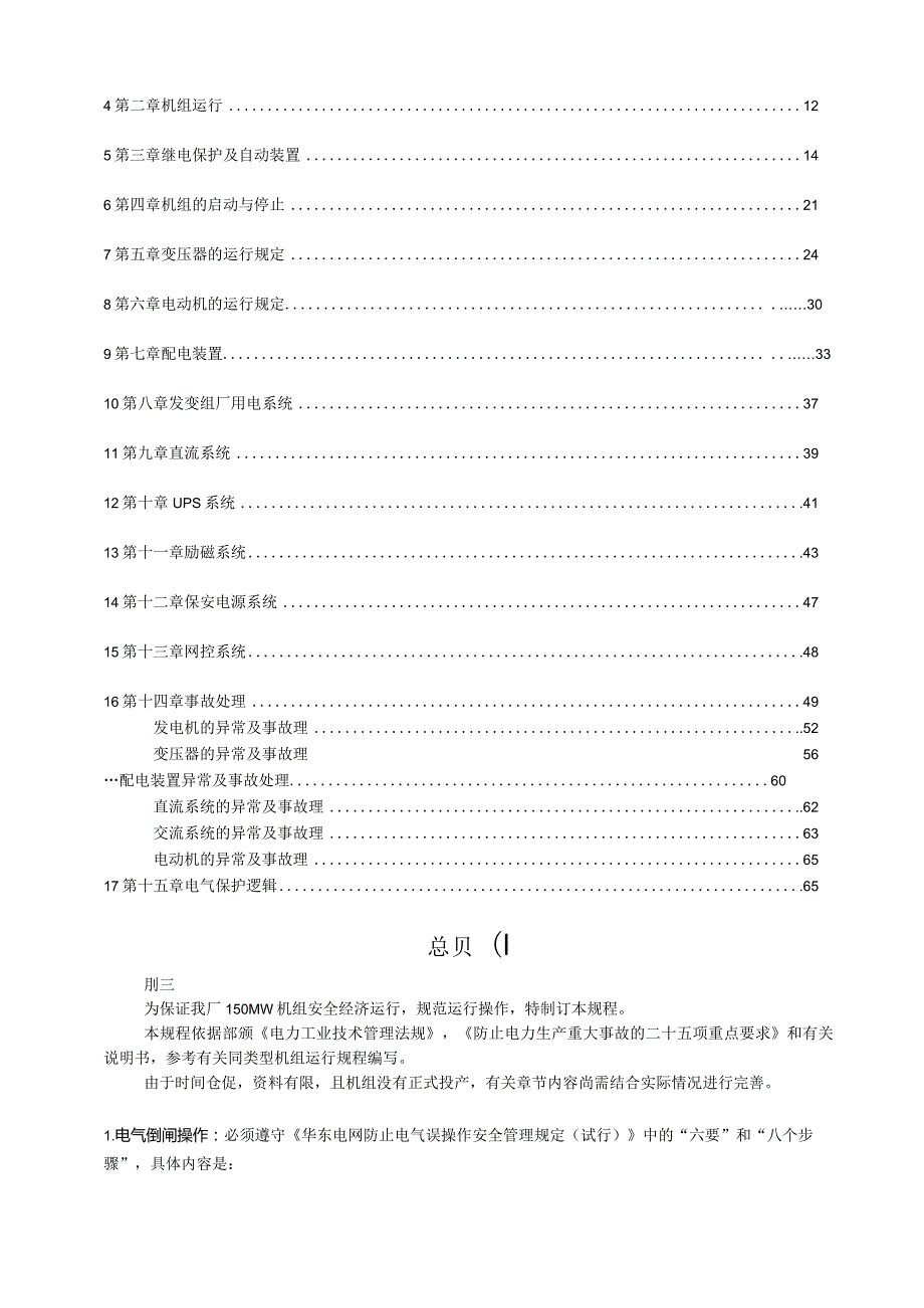 150MW机组电气运行规程.docx_第2页