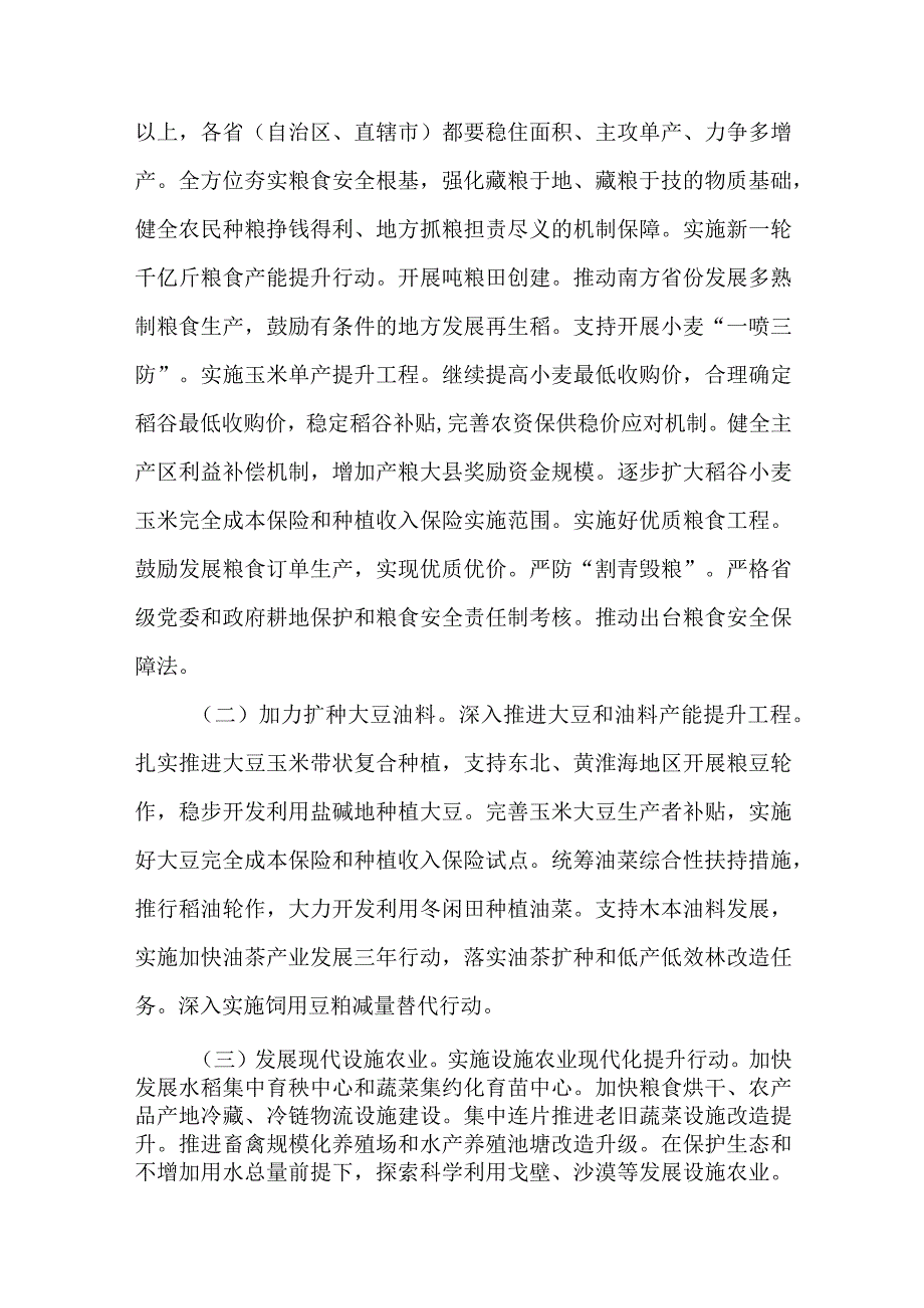 2023年全面推进乡村振兴重点工作计划.docx_第2页