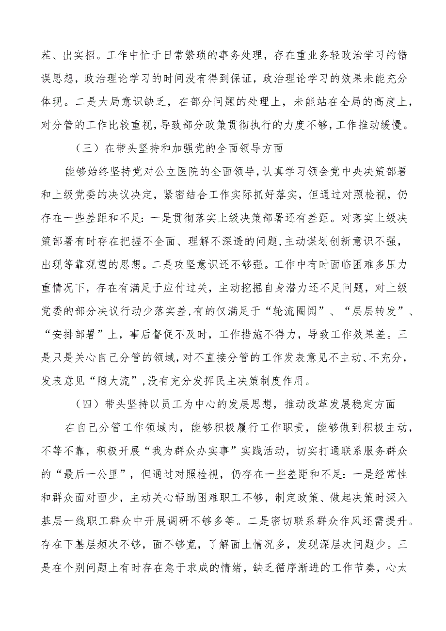 2023年民主生活会六个带头个人对照检查材料2022年度六个方面两个确立思想凝心铸魂全面领导改革发展稳定斗争精神从严治党责任等方面.docx_第2页